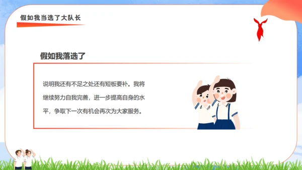 竞选少先队员大队长通用PPT模板