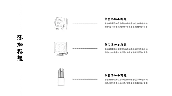 黑白扁平手绘插画风小组自我介绍PPT模板