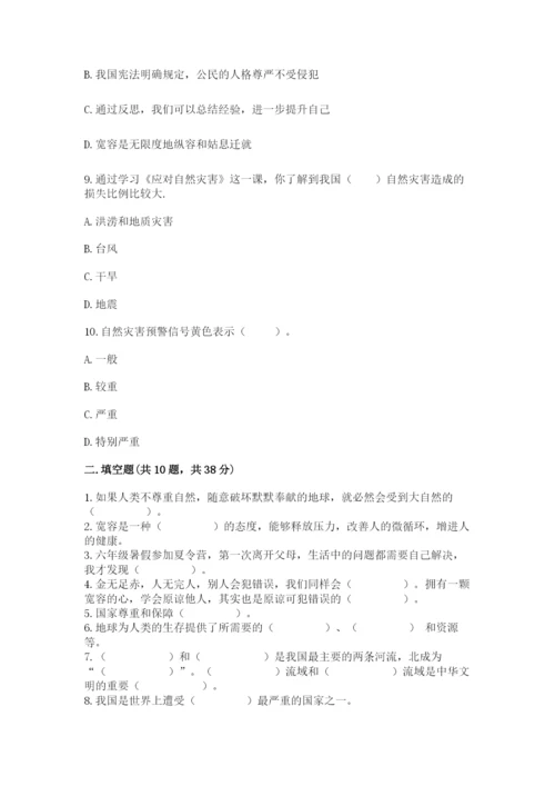 小学六年级下册道德与法治期中测试卷（名师推荐）word版.docx