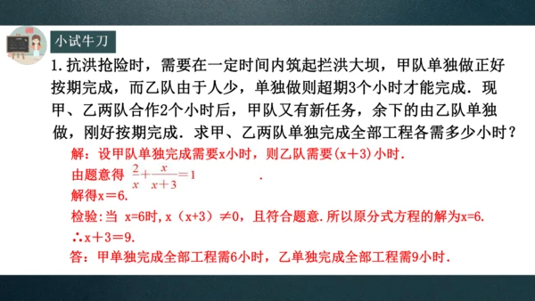 15.3分式方程（第2课时）  课件(共14张PPT)