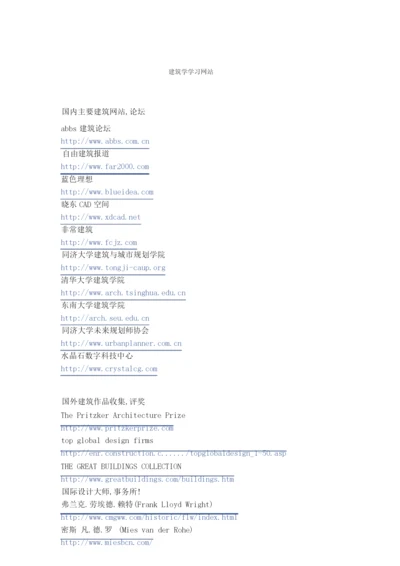 建筑学学习网站.docx