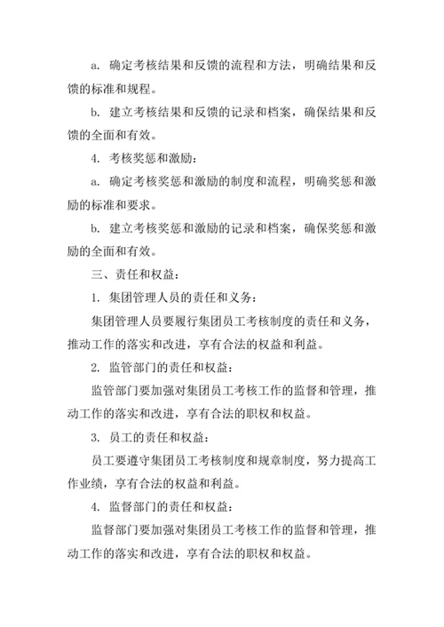 集团员工考核制度
