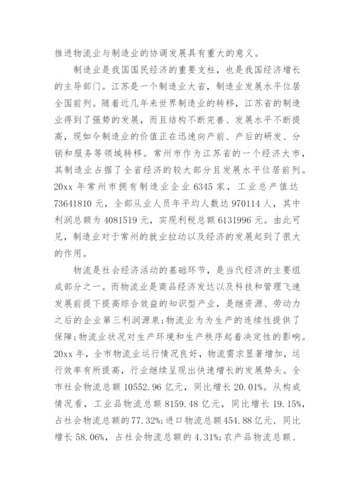 物流专业论文的开题报告.docx