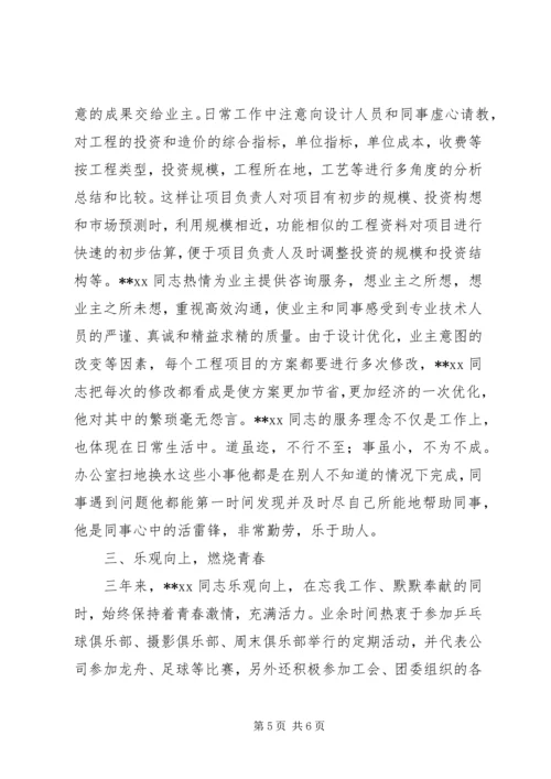 优秀共青团员事迹材料范文两篇.docx