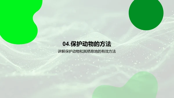 动物世界探秘PPT模板