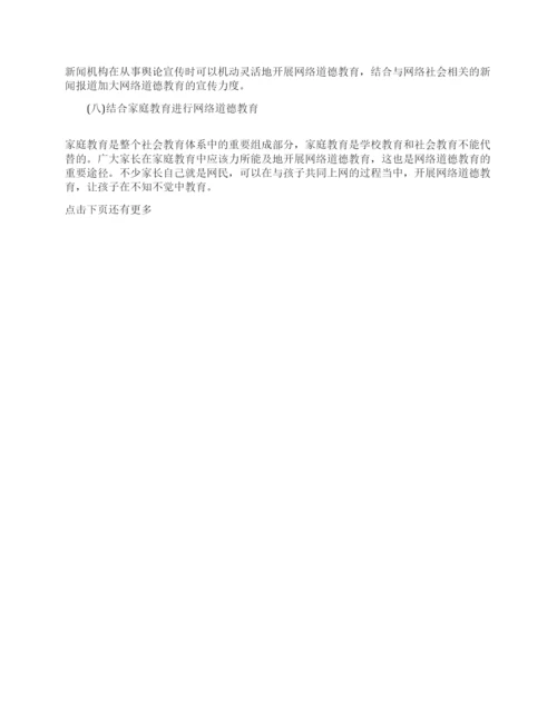 有关于网络教育的毕业论文范文.docx