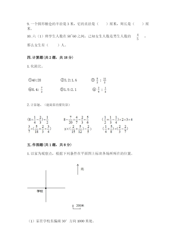 2022人教版六年级上册数学期末测试卷含完整答案【夺冠系列】.docx