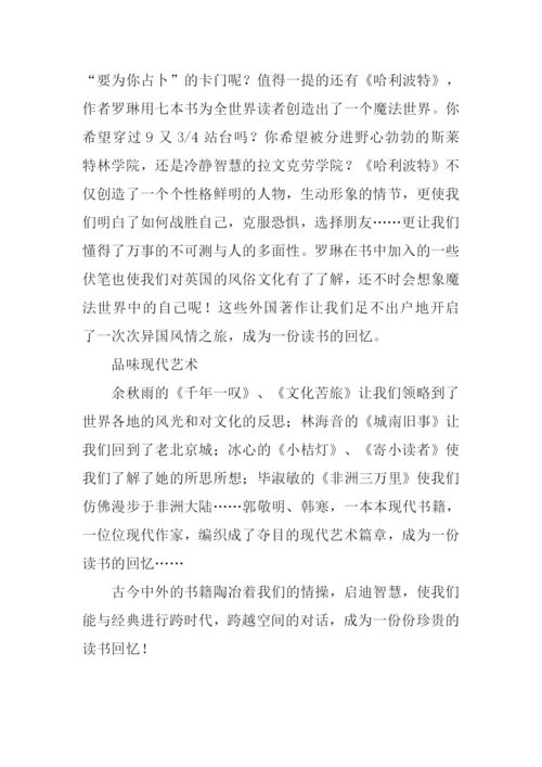 读书的回忆作文800字.docx