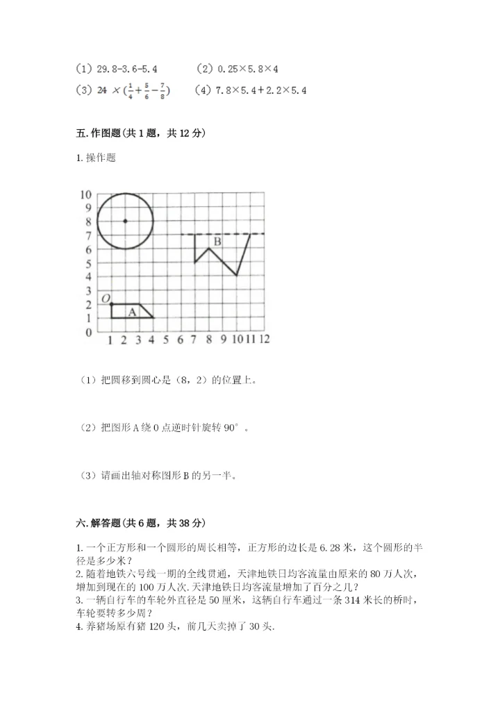 人教版六年级上册数学期末测试卷（实验班）.docx