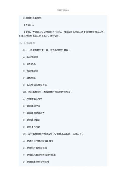 二级建造师市政公用工程管理与实务真题模拟与答案解析二建市政.docx
