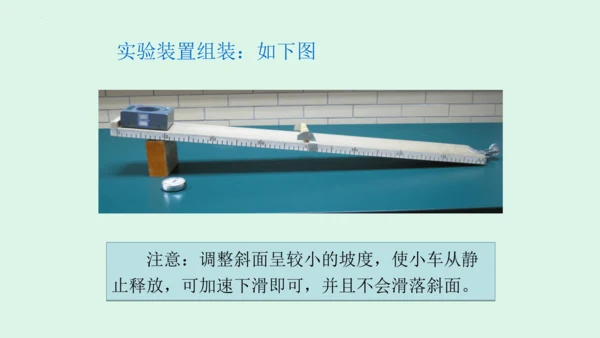 1.4测量平均速度 课件 (共16张PPT)  2023-2024学年人教版物理八年级上册