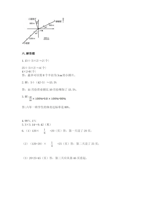 小学数学六年级上册期末测试卷带解析答案.docx