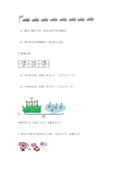 小学一年级数学应用题大全附参考答案（突破训练）.docx