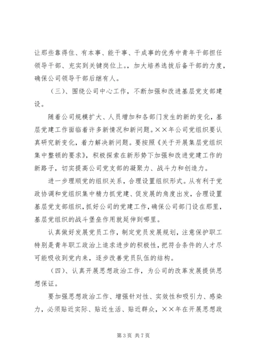 热电公司××年思想政治工作纪检监察工作安排 (2).docx