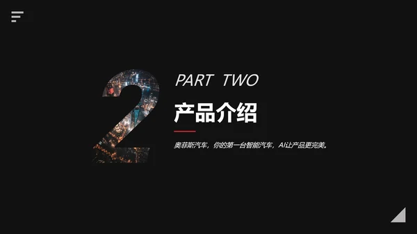 简约商务风红色汽车发布会PPT
