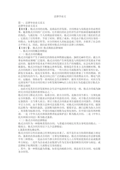 【精编】法律学论文.docx