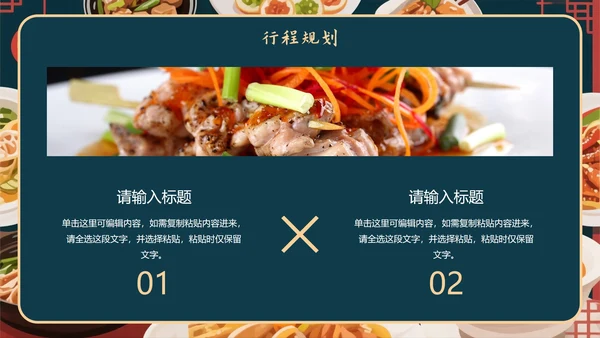 中国风手绘插画风美食旅行攻略PPT模板