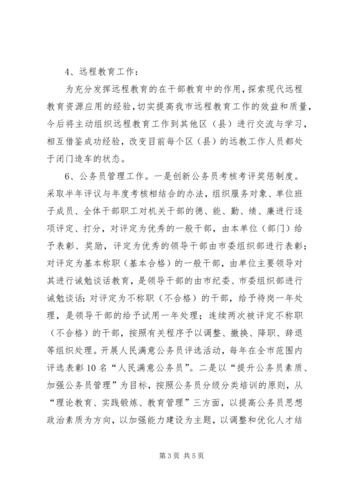 组织工作思路及工作规划打算工作思路.docx