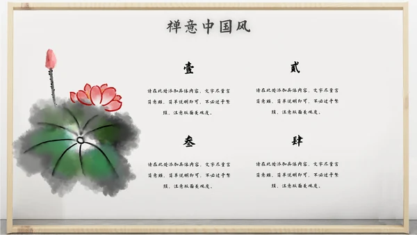 禅意中国风PPT模板