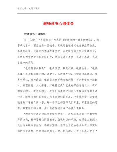 2023年教师读书心得体会优选例文5篇.docx