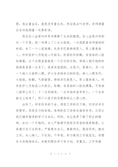 实习生万能个人工作总结范本5篇.docx