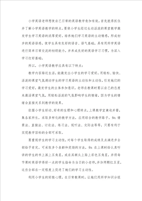 2021年英语老师听课学习心得体会