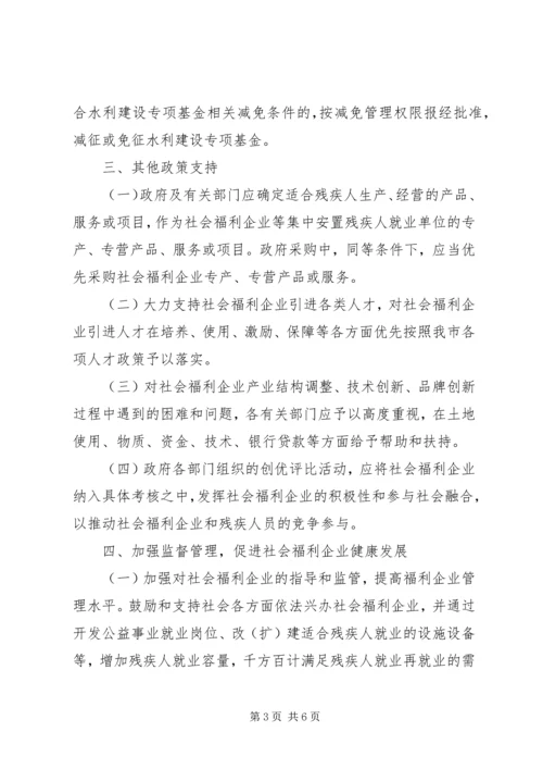 社会福利企业发展规划意见.docx