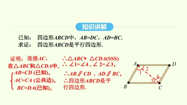18.1.2第1课时平行四边形的判定课件（共40张PPT） 2025年春人教版数学八年级下册