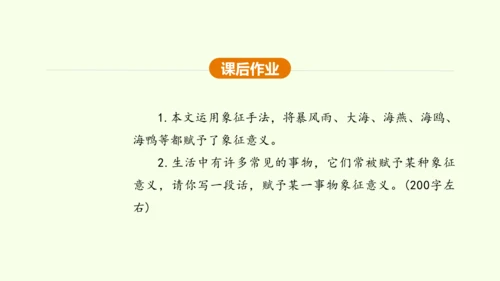 第4课 海燕 课件(共31张PPT)-【课堂无忧】新课标同步核心素养课堂