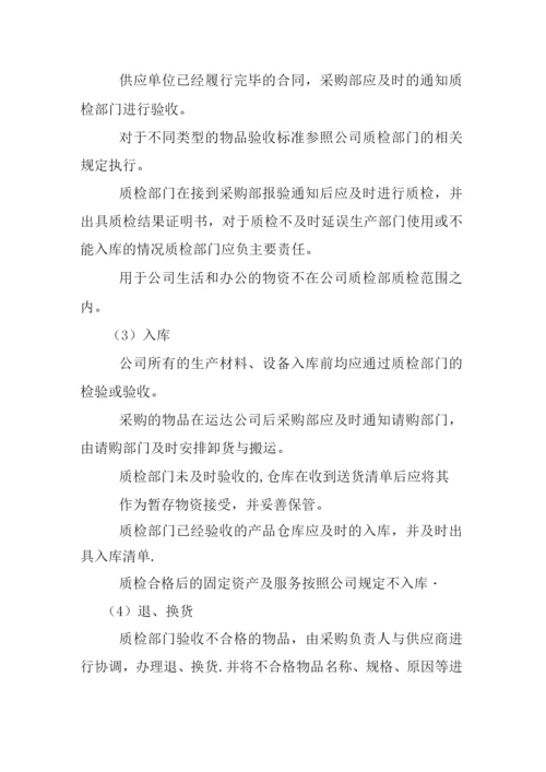 采购管理制度和采购流程.docx