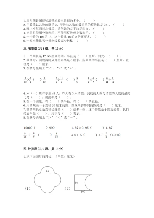 小学六年级上册数学期末测试卷含答案（模拟题）.docx