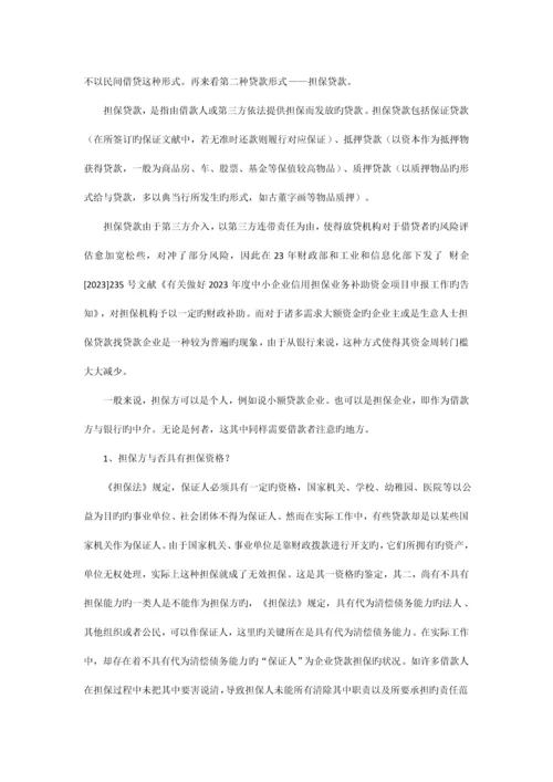 贷款公司银行民间借贷三种借贷方式的比较.docx