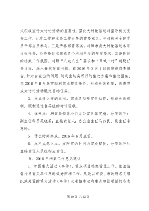 档案局工作计划 (6).docx