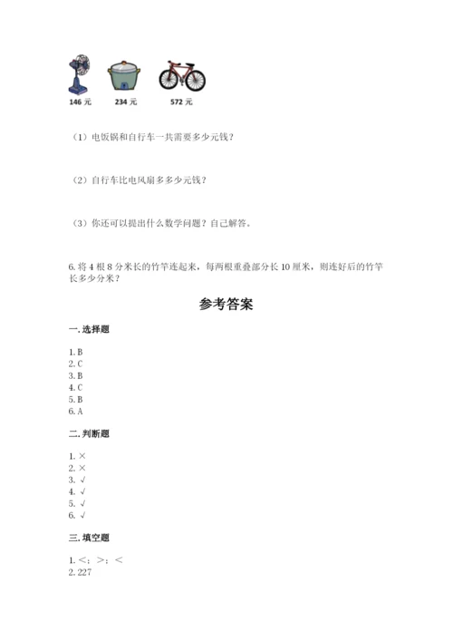 小学三年级上册数学期中测试卷附答案（能力提升）.docx