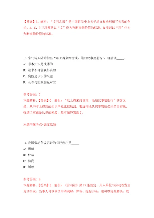 广东省汕头市龙湖区教育局公开招聘1名机关聘用人员自我检测模拟卷含答案解析第4次