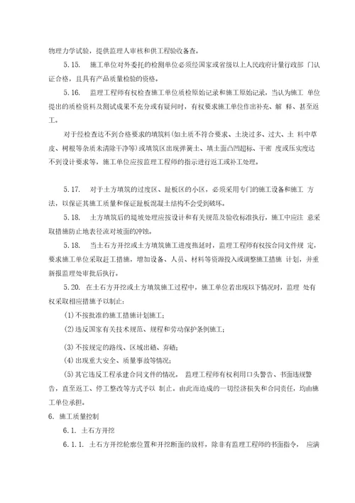 土方开挖和土方填筑工程监理实施细则