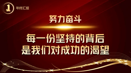 开门红晚会活动启动大会策划通用PPT模板
