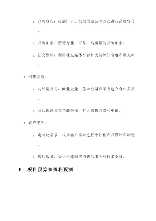 造船企业策划书