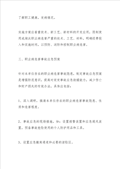 完善单位职业病防治长效机制思考