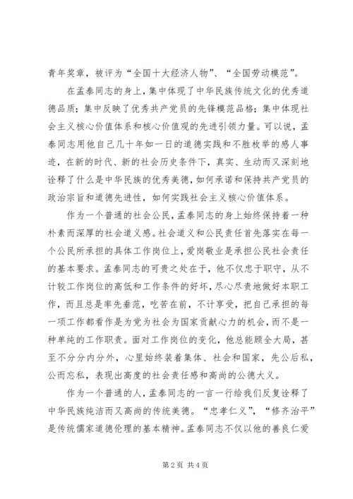 学习孟泰同志先进事迹心得体会 (2).docx