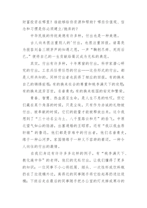 成就心态、付出心态的感悟.docx