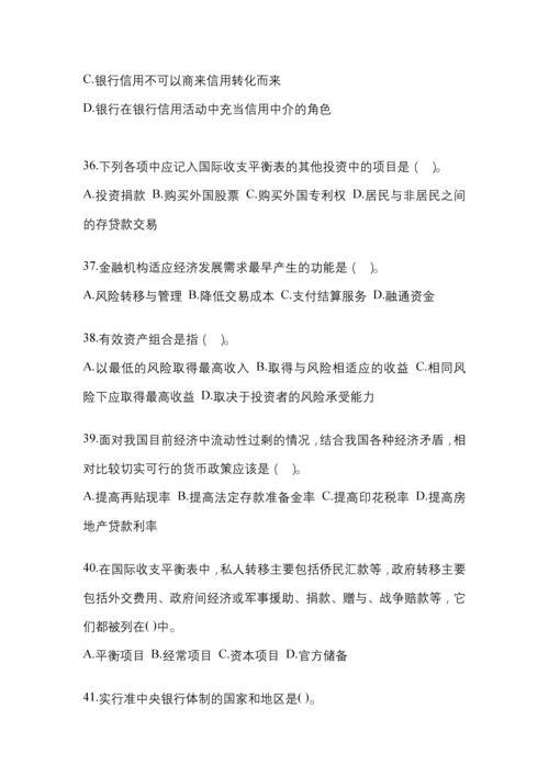 2023年湖北电大金融学(原货币银行学)模拟测试题及答案.docx