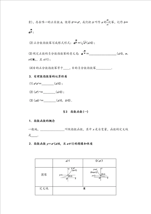 最新北师大版高中数学必修1知识点总结