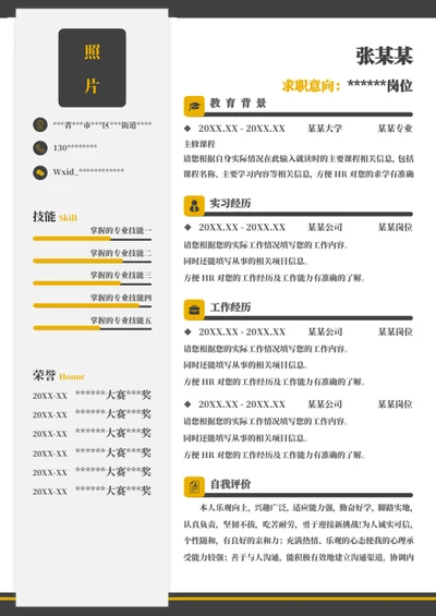 个人简历求职简历