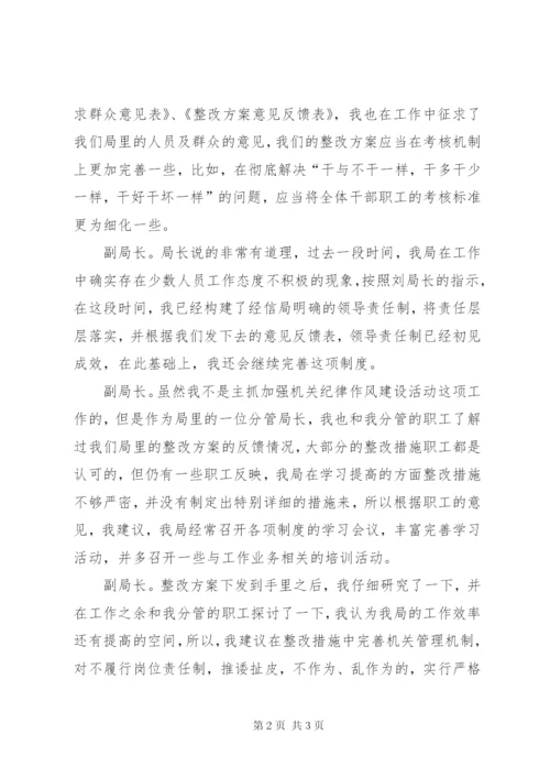 作风建设年会议记录 (4).docx