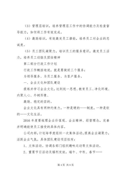 篇一：行政人事部XX年度工作总结及20XX年工作计划 (5).docx