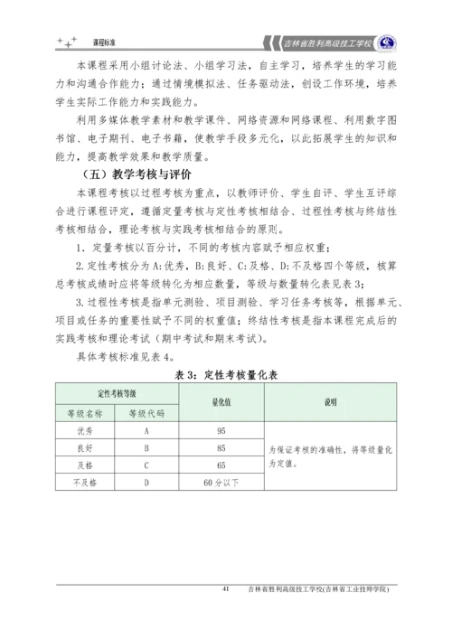 机电技术应用专业课程标准.docx
