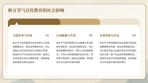 棕色中国风秋分节气知识宣传PPT