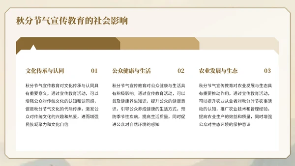 棕色中国风秋分节气知识宣传PPT