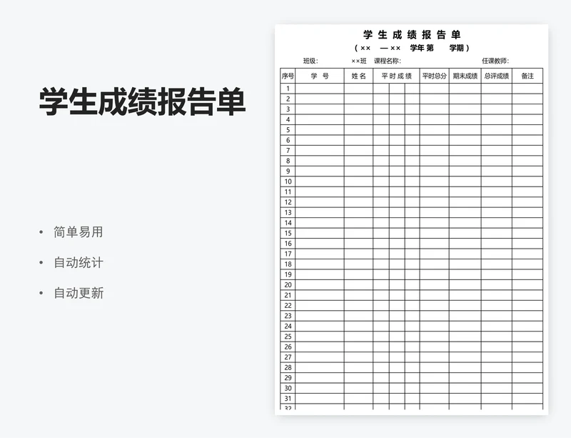 学生成绩报告单
